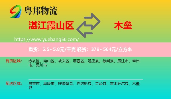 霞山區(qū)到木壘縣物流
