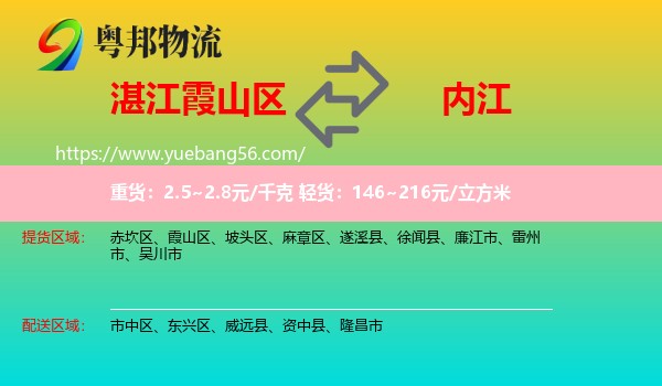 霞山區(qū)到內(nèi)江物流