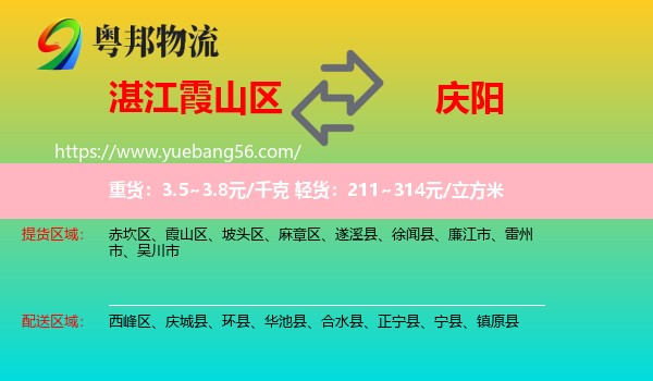 霞山區(qū)到慶陽物流