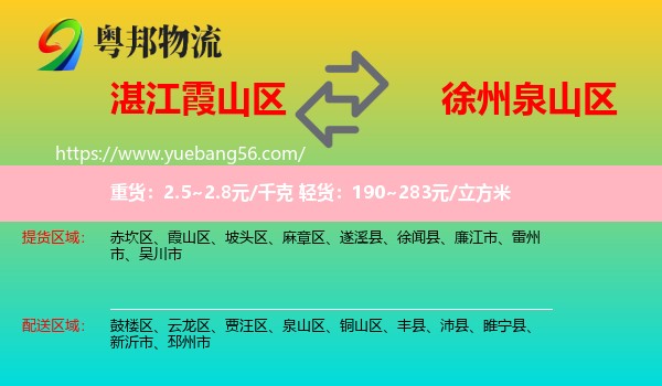 霞山區(qū)到泉山區(qū)物流