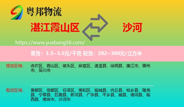 霞山區(qū)到沙河市物流