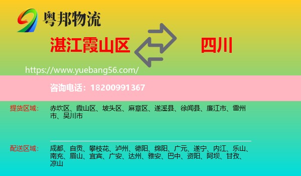 霞山區(qū)到四川物流