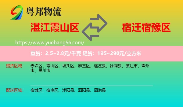 霞山區(qū)到宿豫區(qū)物流