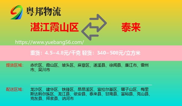 霞山區(qū)到泰來(lái)縣物流