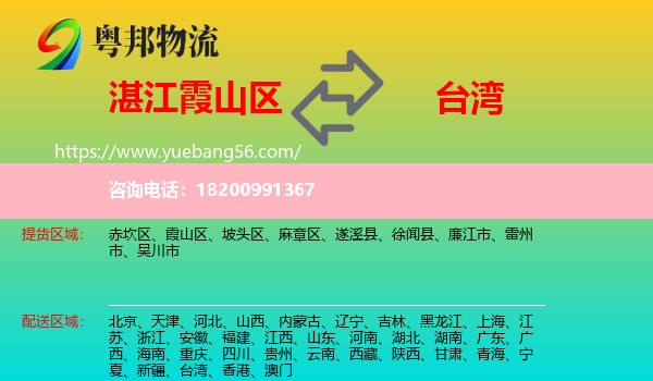 霞山區(qū)到臺(tái)灣物流