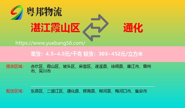 霞山區(qū)到通化物流