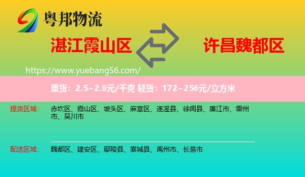 霞山區(qū)到魏都區(qū)物流