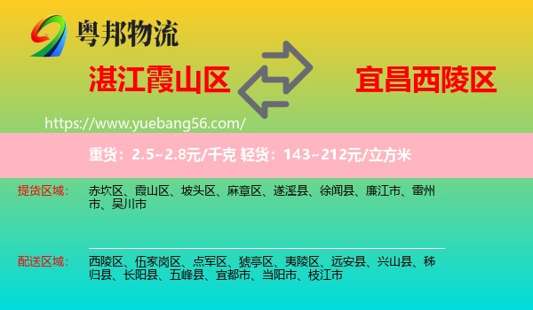 霞山區(qū)到西陵區(qū)物流