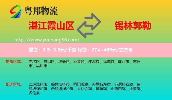 霞山區(qū)到錫林郭勒物流