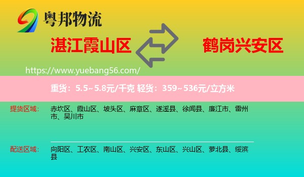 霞山區(qū)到興安區(qū)物流