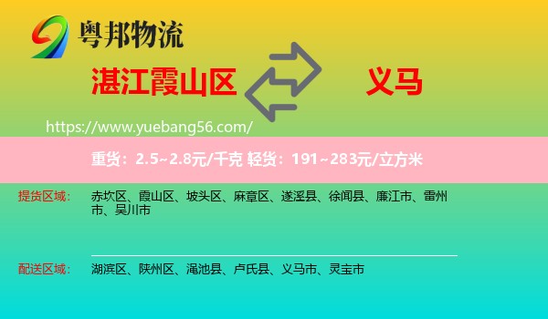 霞山區(qū)到義馬市物流