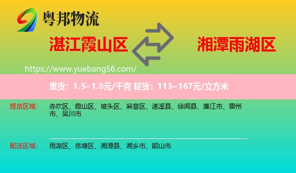 霞山區(qū)到雨湖區(qū)物流