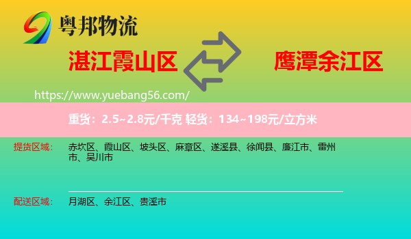 霞山區(qū)到余江區(qū)物流