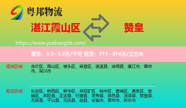 霞山區(qū)到贊皇縣物流