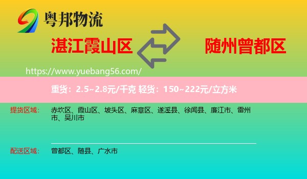 霞山區(qū)到曾都區(qū)物流