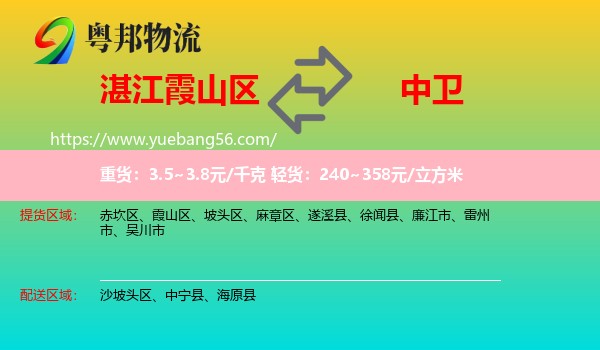 霞山區(qū)到中衛(wèi)物流