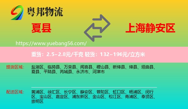 夏縣到靜安區(qū)物流