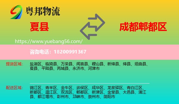 夏縣到郫都區(qū)物流