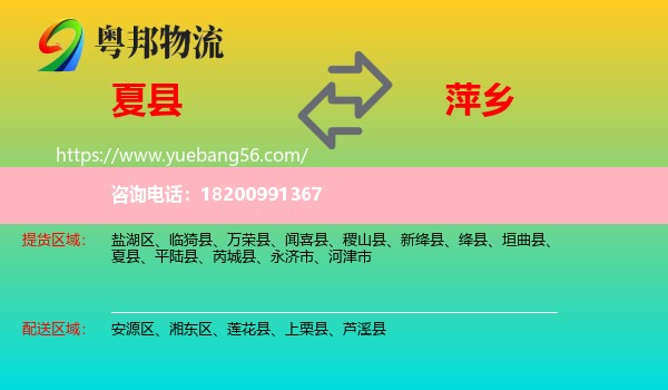 夏縣到萍鄉(xiāng)物流