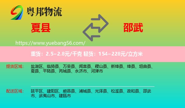 夏縣到邵武市物流