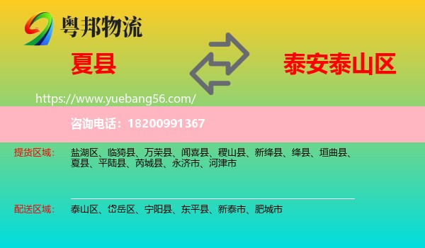 夏縣到泰山區(qū)物流