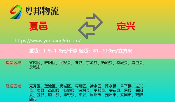 夏邑縣到定興縣物流