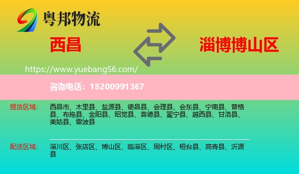 西昌市到博山區(qū)物流