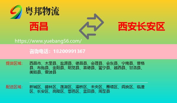 西昌市到長安區(qū)物流