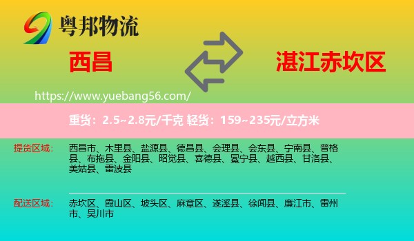 西昌市到赤坎區(qū)物流