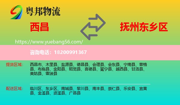 西昌市到東鄉(xiāng)區(qū)物流