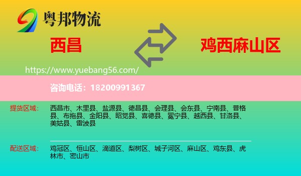 西昌市到麻山區(qū)物流