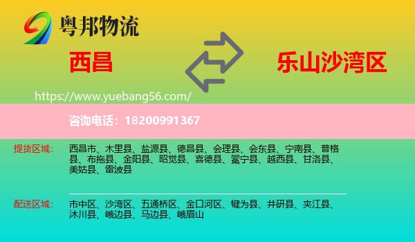 西昌市到沙灣區(qū)物流