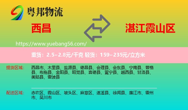 西昌市到霞山區(qū)物流