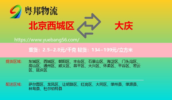 西城區(qū)到大慶物流