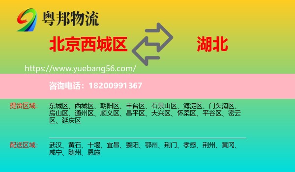 西城區(qū)到湖北物流