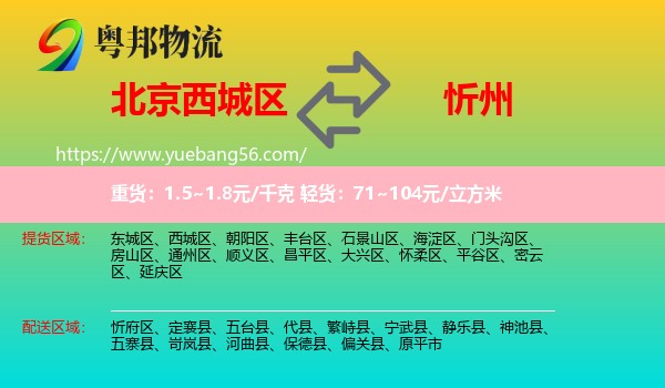 西城區(qū)到忻州物流