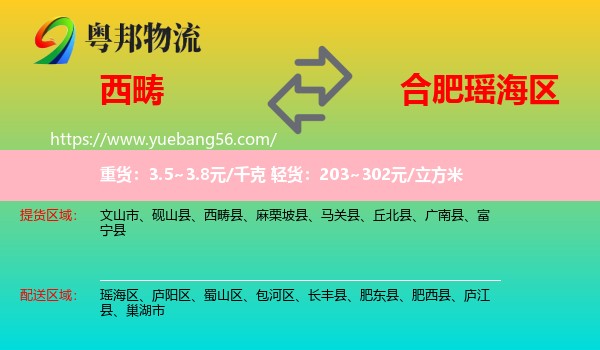 西疇縣到瑤海區(qū)物流