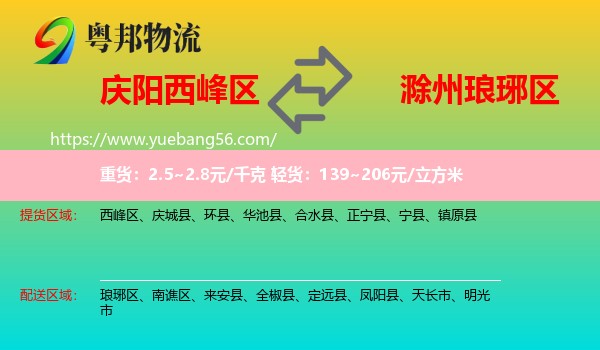 西峰區(qū)到瑯琊區(qū)物流