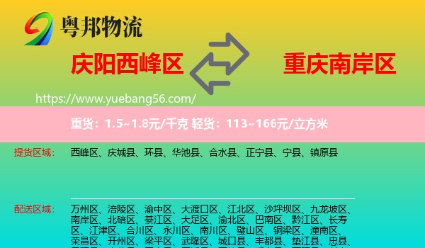 西峰區(qū)到南岸區(qū)物流