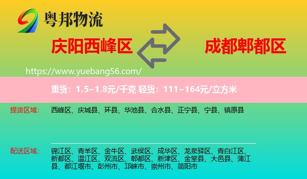 西峰區(qū)到郫都區(qū)物流