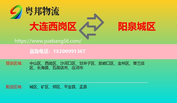 西崗區(qū)到城區(qū)物流