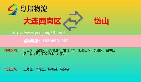 西崗區(qū)到岱山縣物流