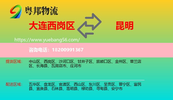 西崗區(qū)到昆明物流