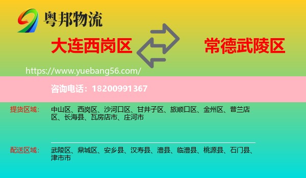 西崗區(qū)到武陵區(qū)物流
