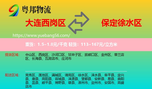 西崗區(qū)到徐水區(qū)物流