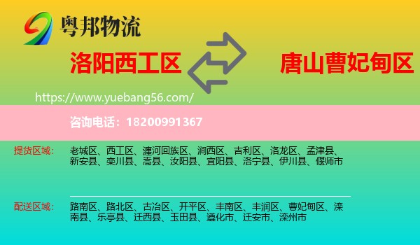 西工區(qū)到曹妃甸區(qū)物流
