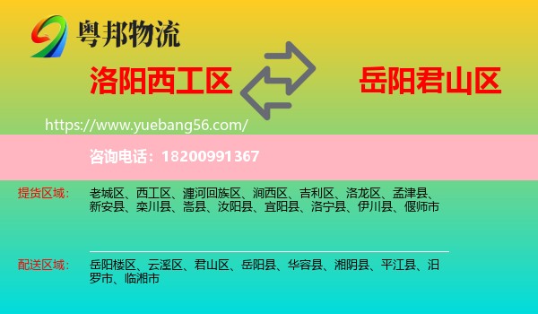 西工區(qū)到君山區(qū)物流