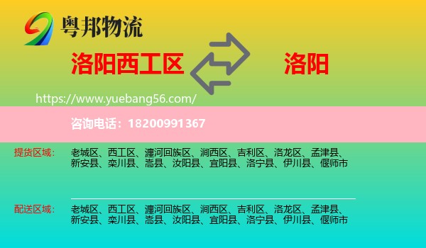 西工區(qū)到洛陽物流