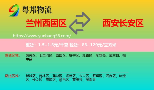 西固區(qū)到長(zhǎng)安區(qū)物流