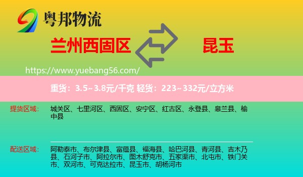 西固區(qū)到昆玉市物流